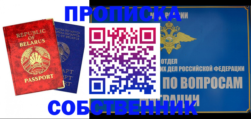 прописка штамп в Юрюзани